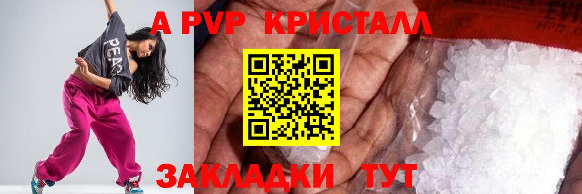 Альфа ПВП кристаллы  А ПВП Crystall  где найти наркотики  Фрязино  Alfa_PVP Crystall  Вход с VPN 
