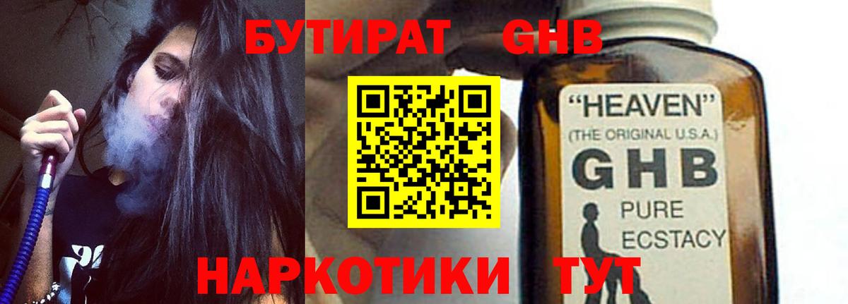 БУТИРАТ 99% Фрязино