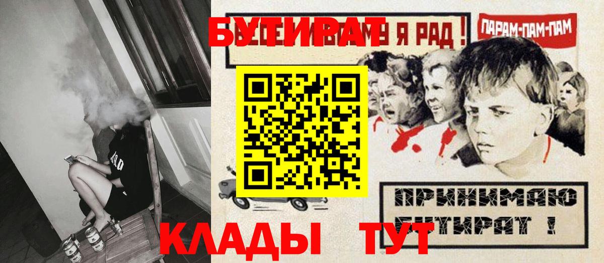 Фрязино  БУТИРАТ жидкий экстази  Вход с VPN 