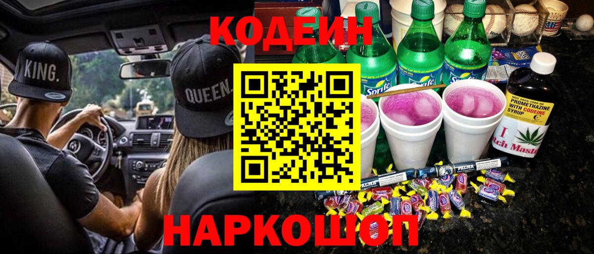 Codein Purple Drank Фрязино