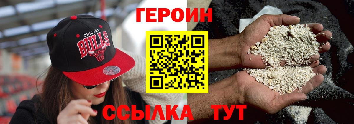 Героин Heroin  Вход с VPN  ГЕРОИН  Фрязино 