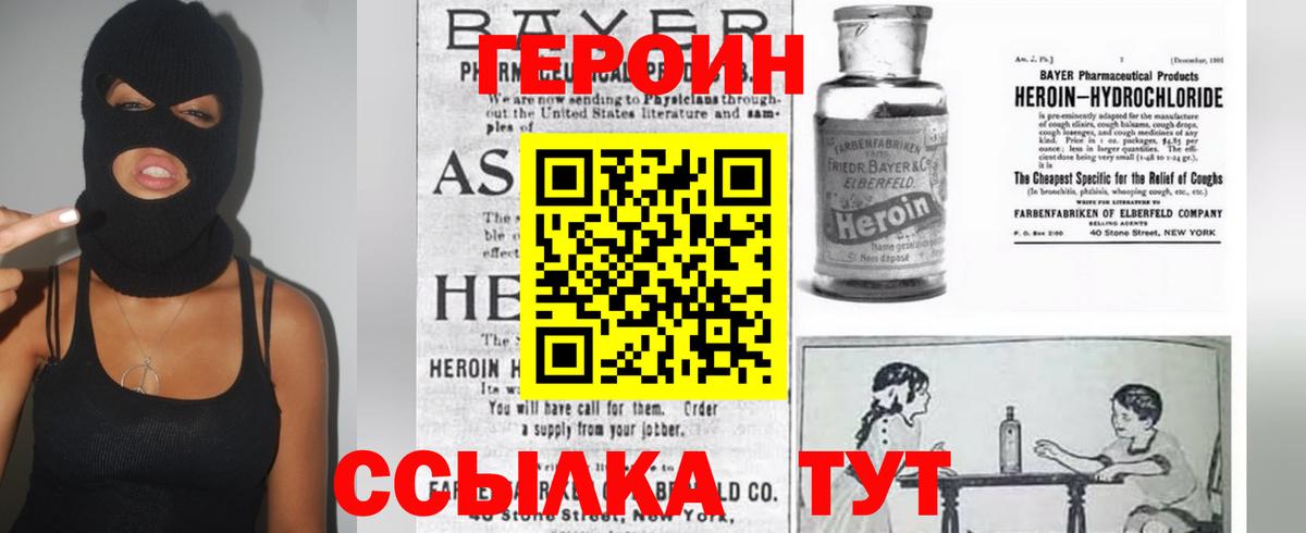 Героин белый Фрязино